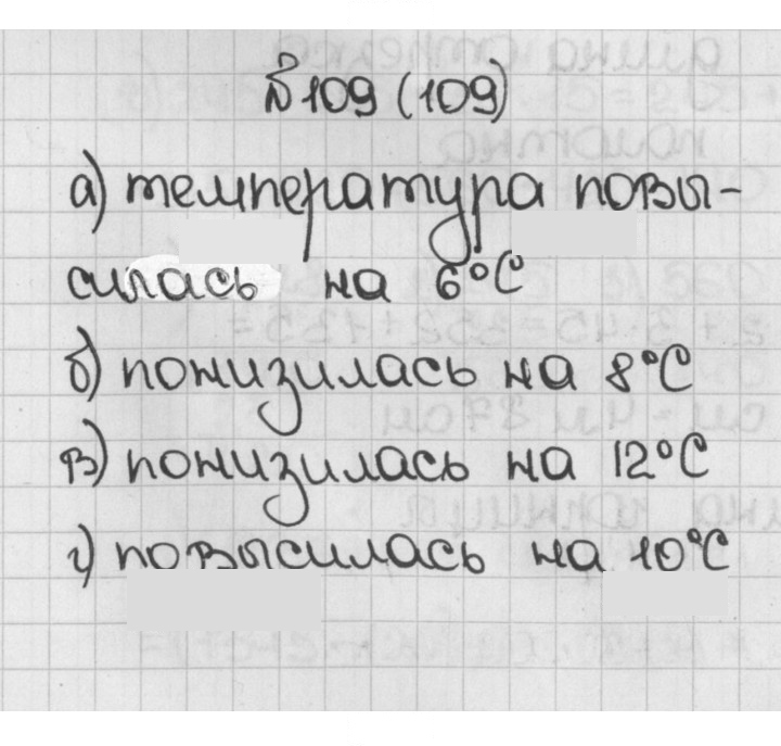 Скан решения номера 109 (109)
