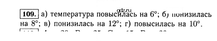 Скан решения номера 109 (109)