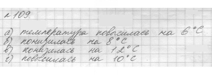 Скан решения номера 109 (109)