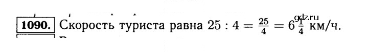 Скан решения номера 1090 (241)