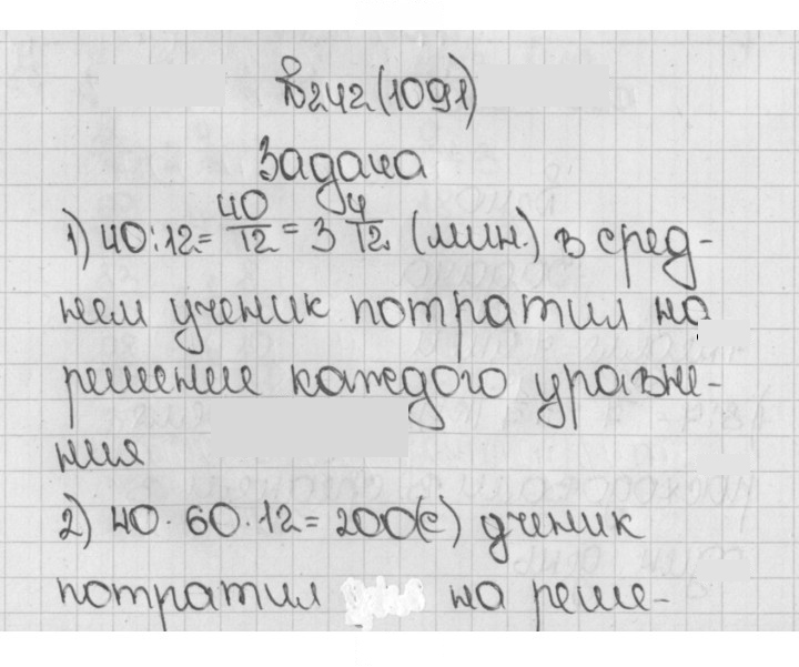 Скан решения номера 1091 (242)