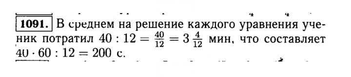 Скан решения номера 1091 (242)