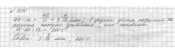 Скан решения номера 1091 (242)
