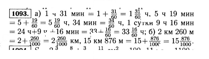 Скан решения номера 1093 (244)