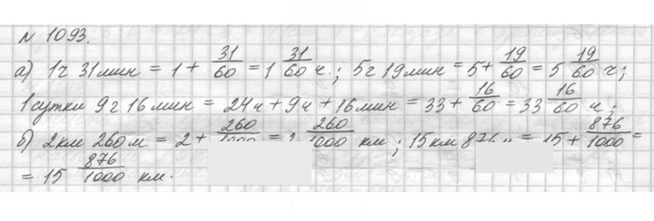 Скан решения номера 1093 (244)