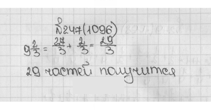 Скан решения номера 1096 (247)