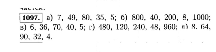 Скан решения номера 1097 (248)