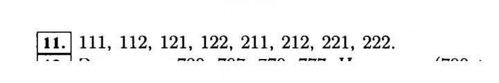 Скан решения номера 11 (11)