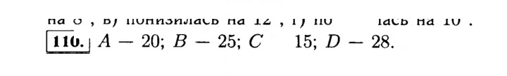 Скан решения номера 110 (110)