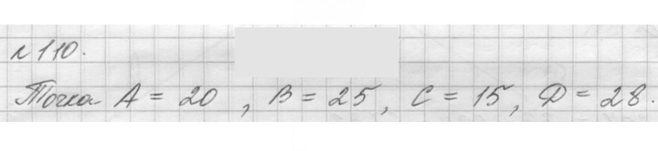 Скан решения номера 110 (110)