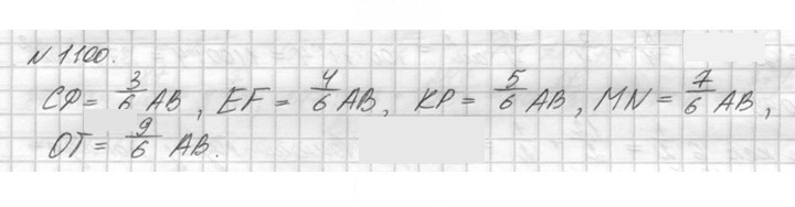 Скан решения номера 1100 (251)