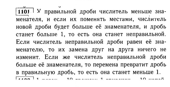 Скан решения номера 1101 (252)