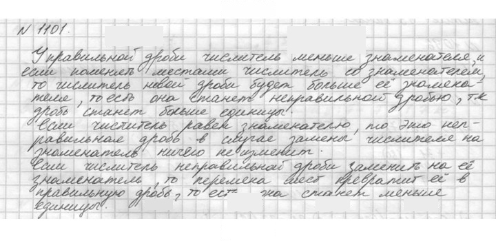 Скан решения номера 1101 (252)