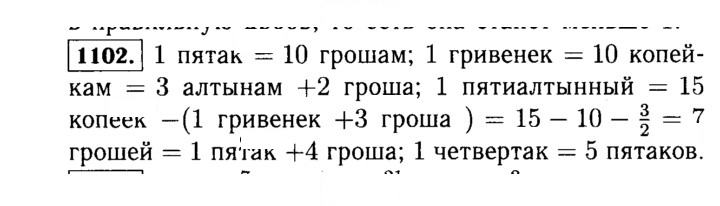 Скан решения номера 1102 (253)