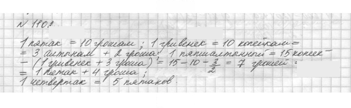 Скан решения номера 1102 (253)
