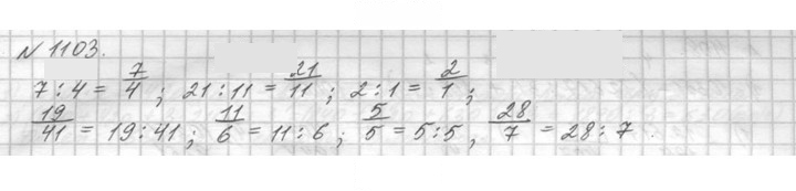 Скан решения номера 1103 (254)