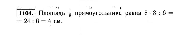 Скан решения номера 1104 (255)