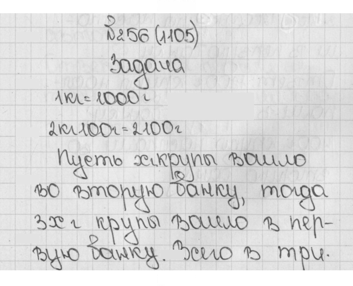 Скан решения номера 1105 (256)