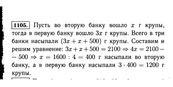 Скан решения номера 1105 (256)