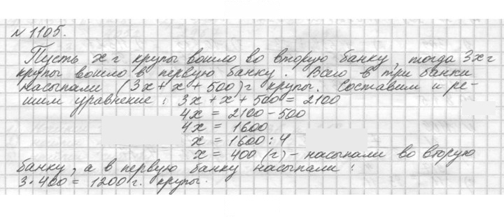 Скан решения номера 1105 (256)
