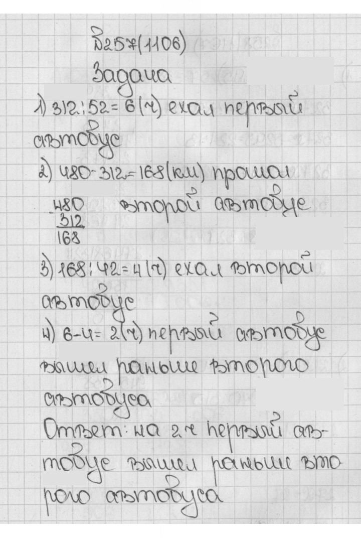 Скан решения номера 1106 (257)