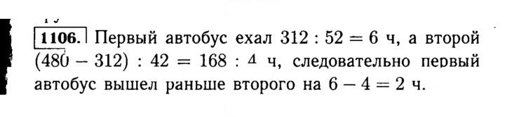 Скан решения номера 1106 (257)