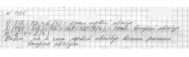 Скан решения номера 1106 (257)