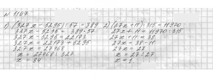 Скан решения номера 1107 (258)