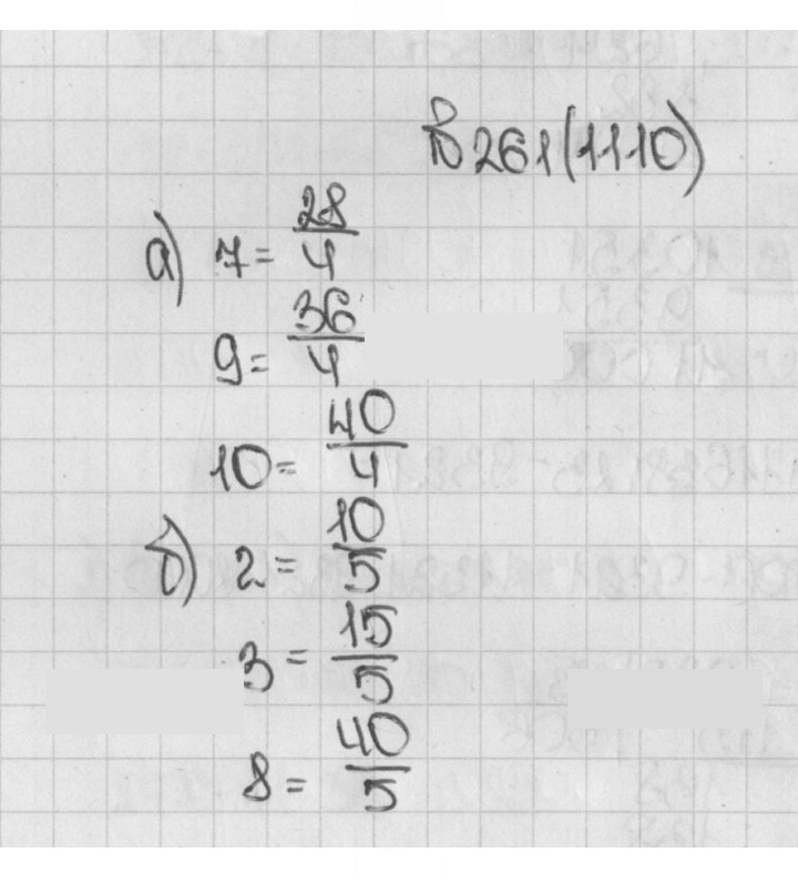 Скан решения номера 1110 (261)