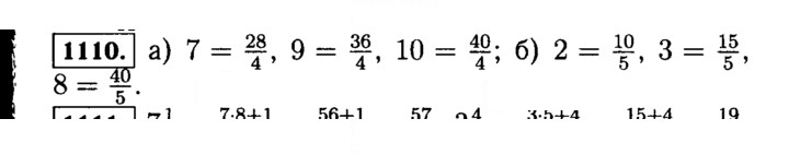 Скан решения номера 1110 (261)