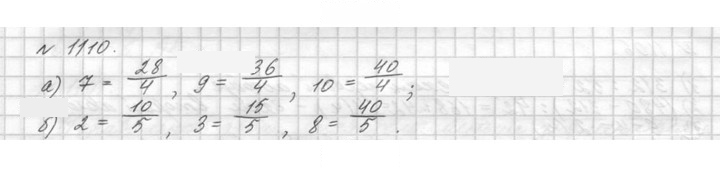 Скан решения номера 1110 (261)