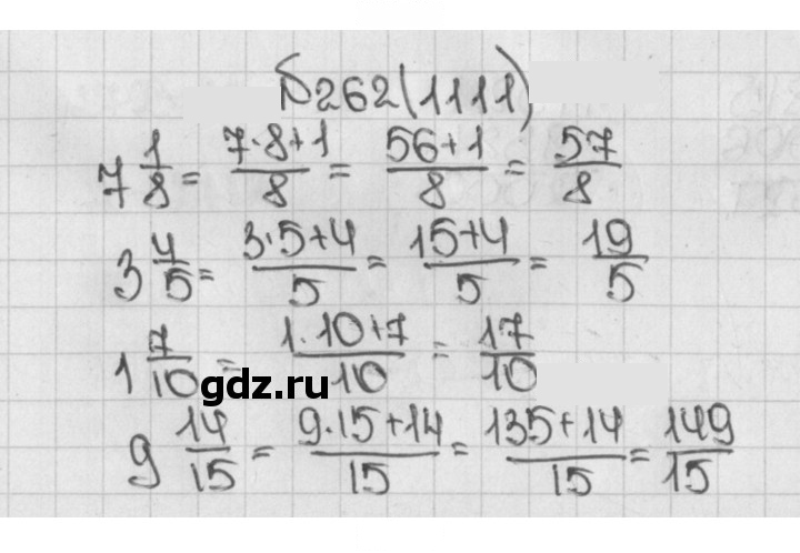 Скан решения номера 1111 (262)