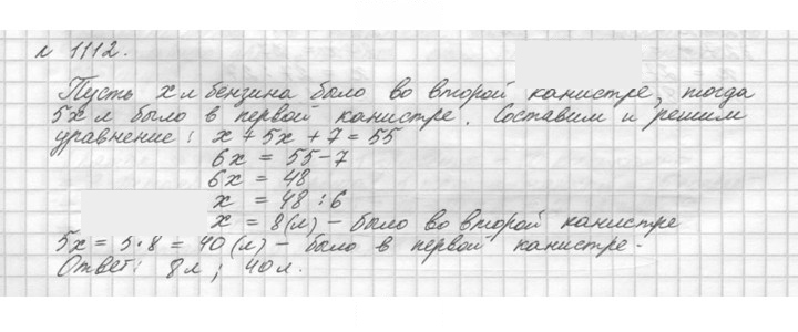 Скан решения номера 1112 (263)