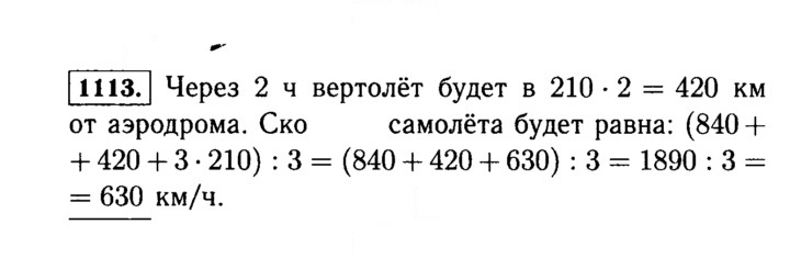 Скан решения номера 1113 (264)