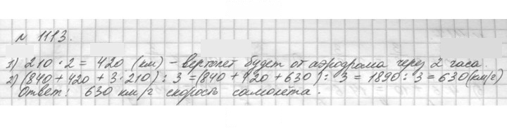 Скан решения номера 1113 (264)