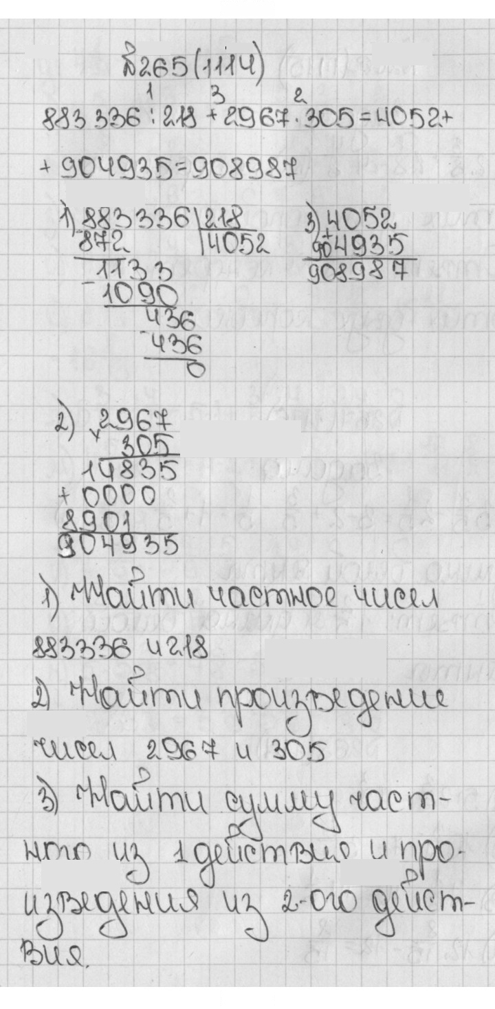 Скан решения номера 1114 (265)