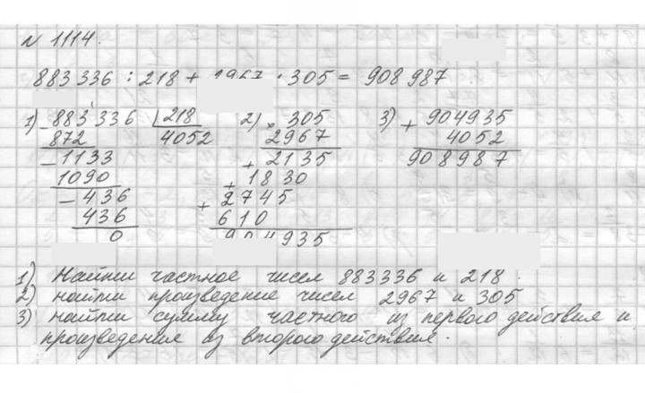 Скан решения номера 1114 (265)