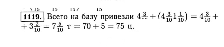 Скан решения номера 1119 (270)