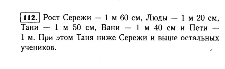 Скан решения номера 112 (112)