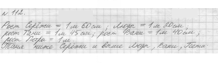 Скан решения номера 112 (112)