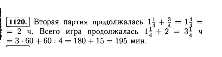 Скан решения номера 1120 (271)