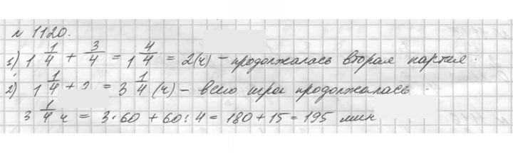 Скан решения номера 1120 (271)