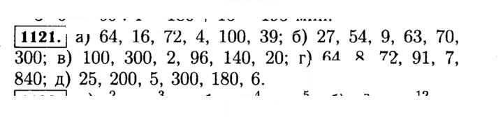 Скан решения номера 1121 (272)