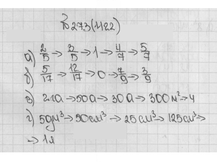 Скан решения номера 1122 (273)