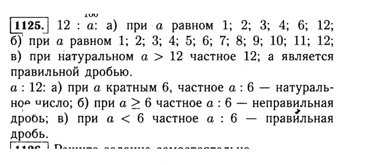 Скан решения номера 1125 (276)