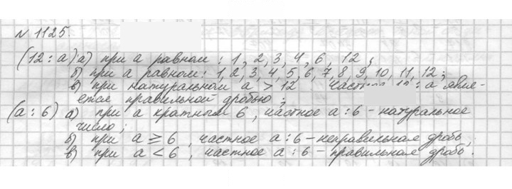 Скан решения номера 1125 (276)