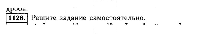 Скан решения номера 1126 (277)