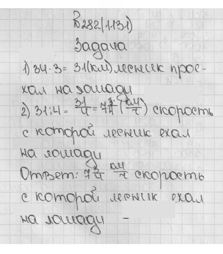 Скан решения номера 1131 (282)