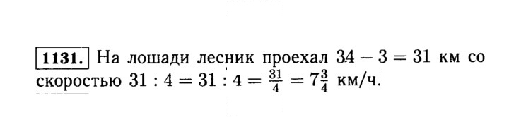 Скан решения номера 1131 (282)