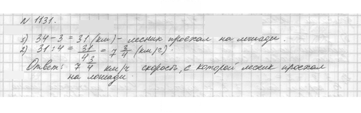 Скан решения номера 1131 (282)